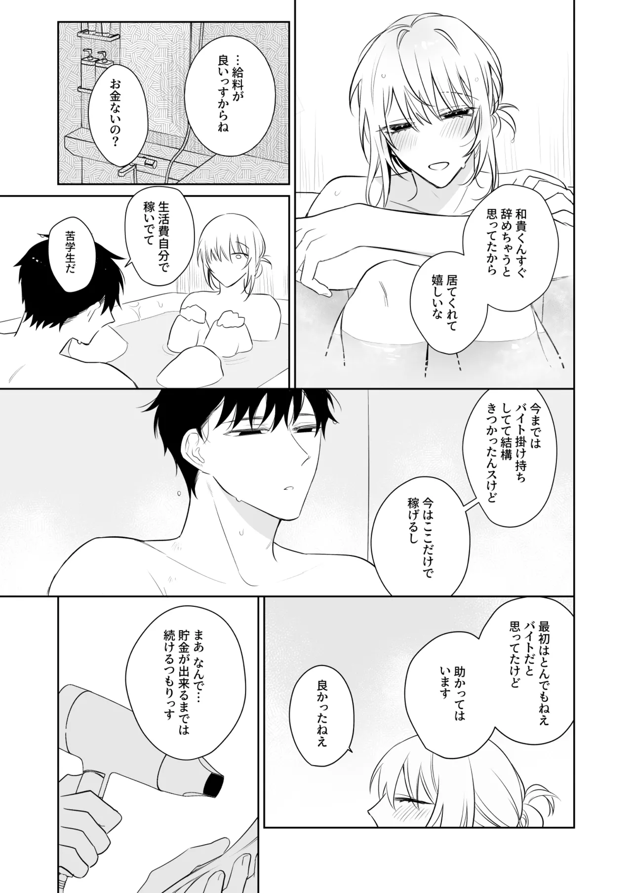 和貴くんとたのしいお仕事 Page.24