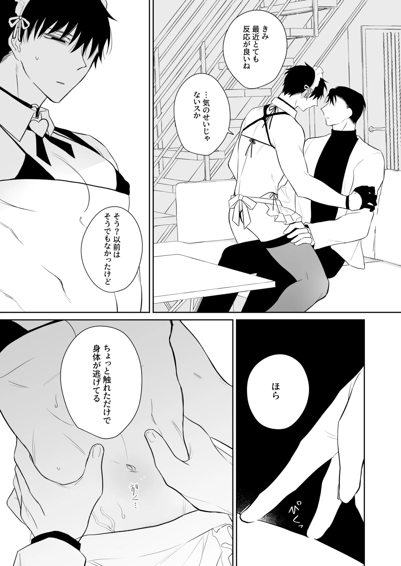 和貴くんとたのしいお仕事 Page.26