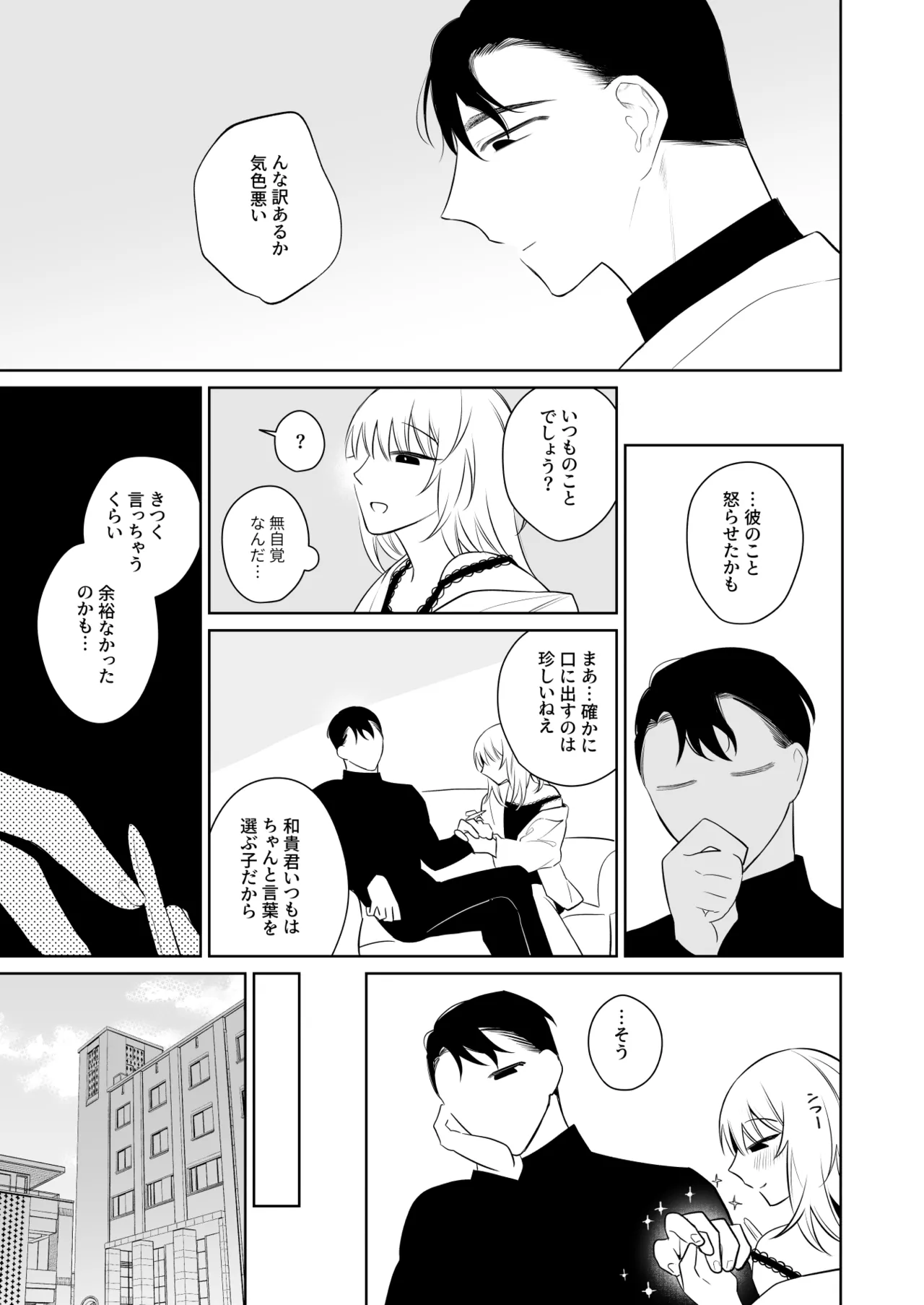 和貴くんとたのしいお仕事 Page.30