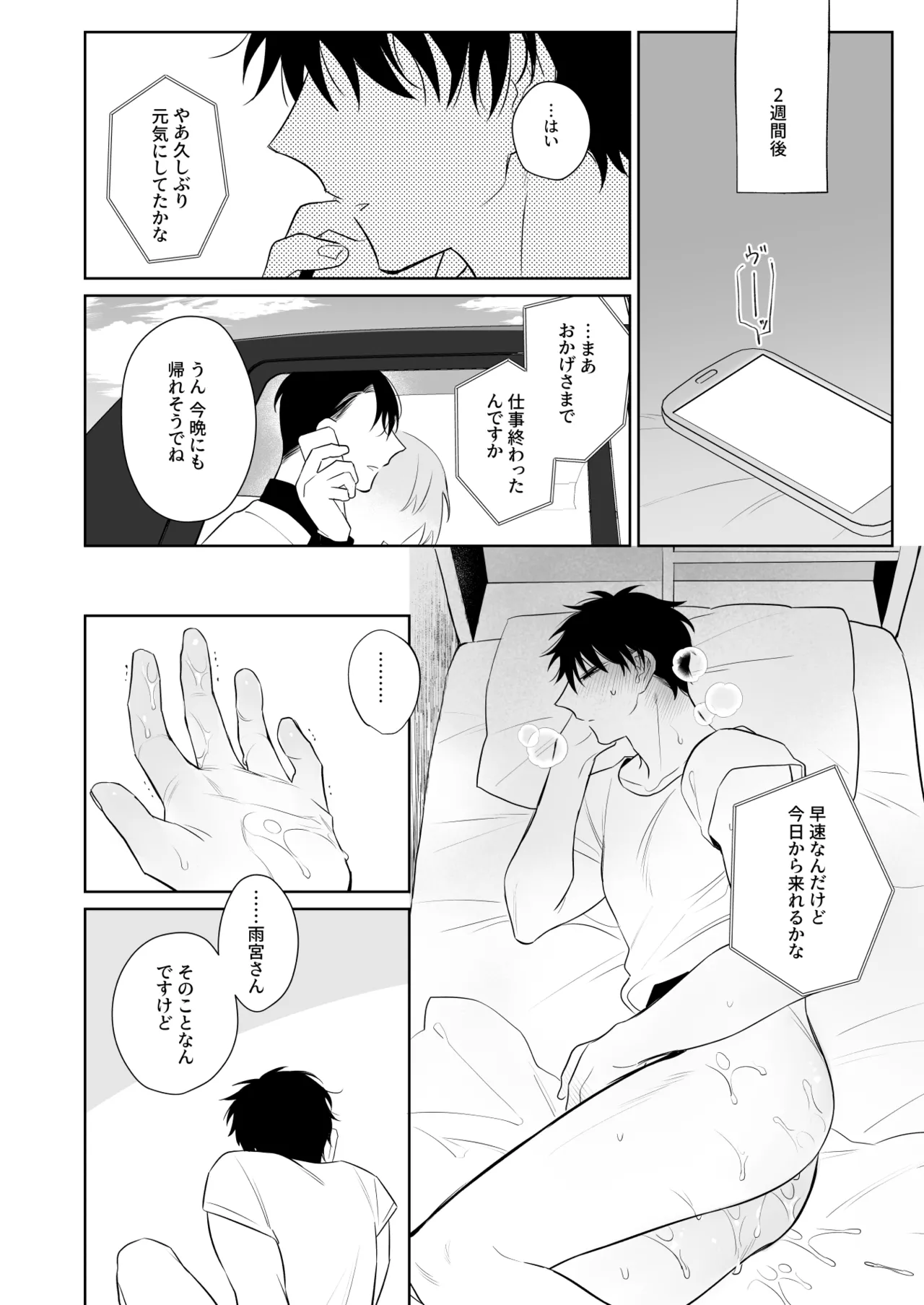 和貴くんとたのしいお仕事 Page.33