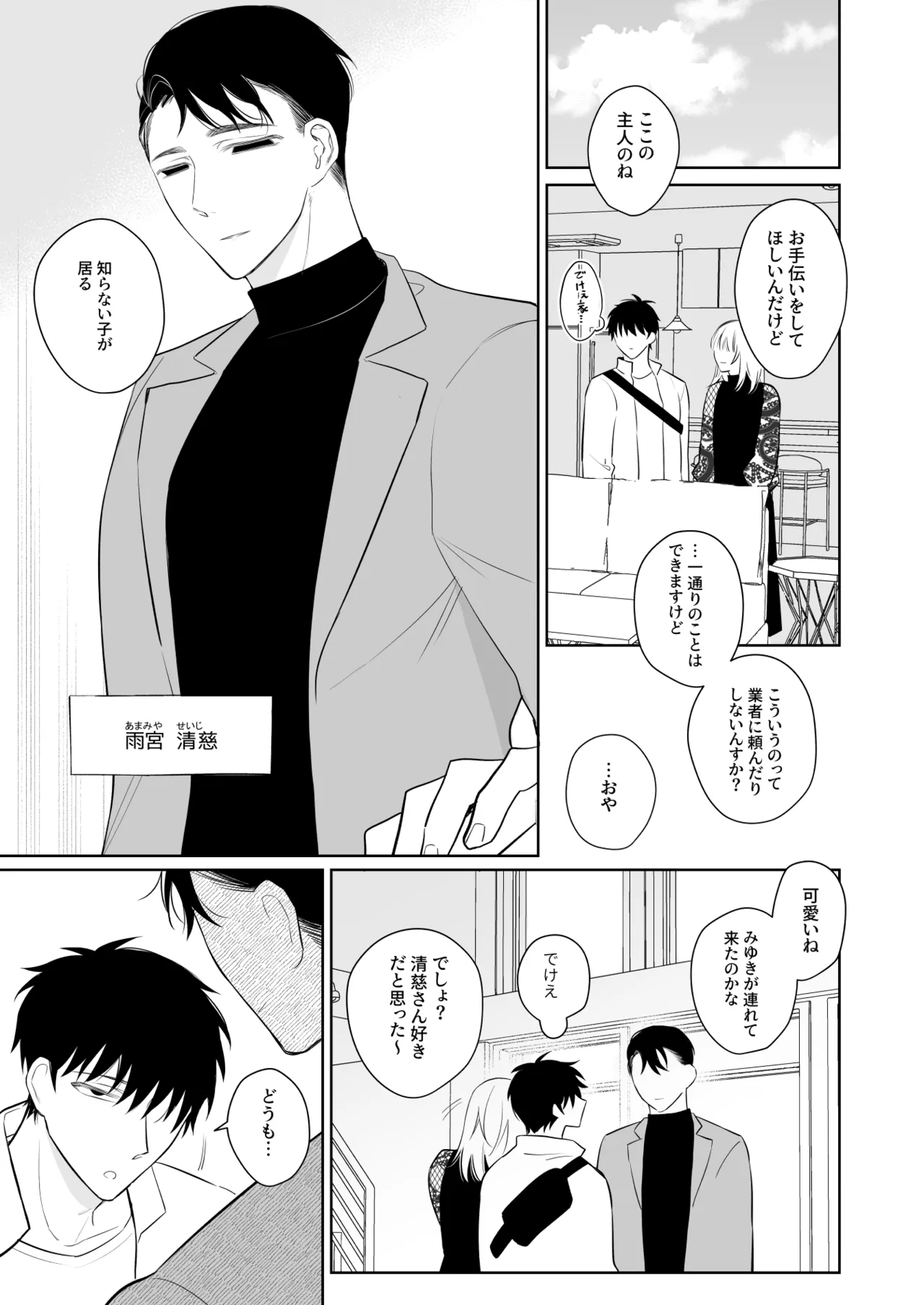 和貴くんとたのしいお仕事 Page.4
