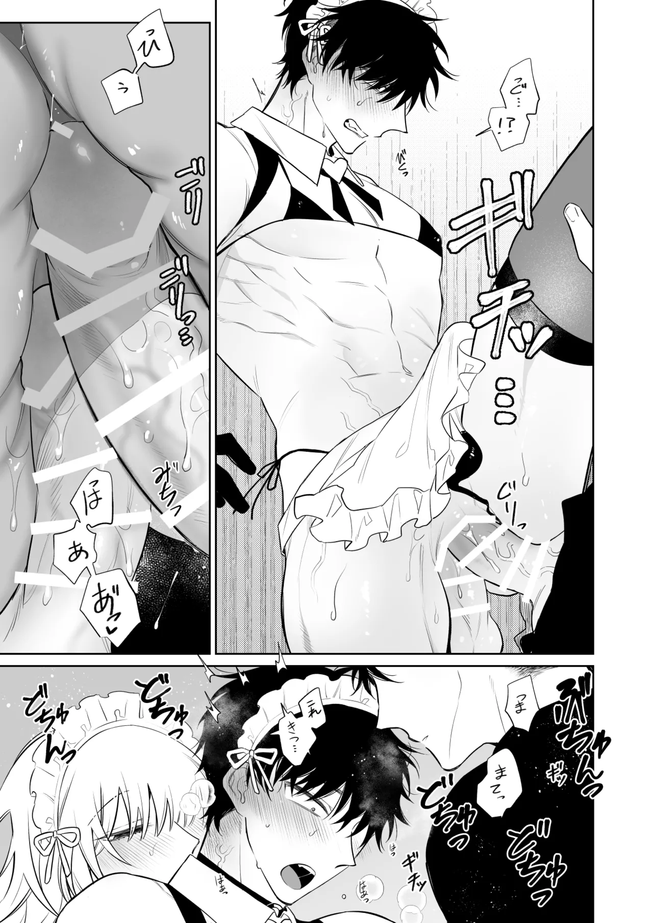 和貴くんとたのしいお仕事 Page.40