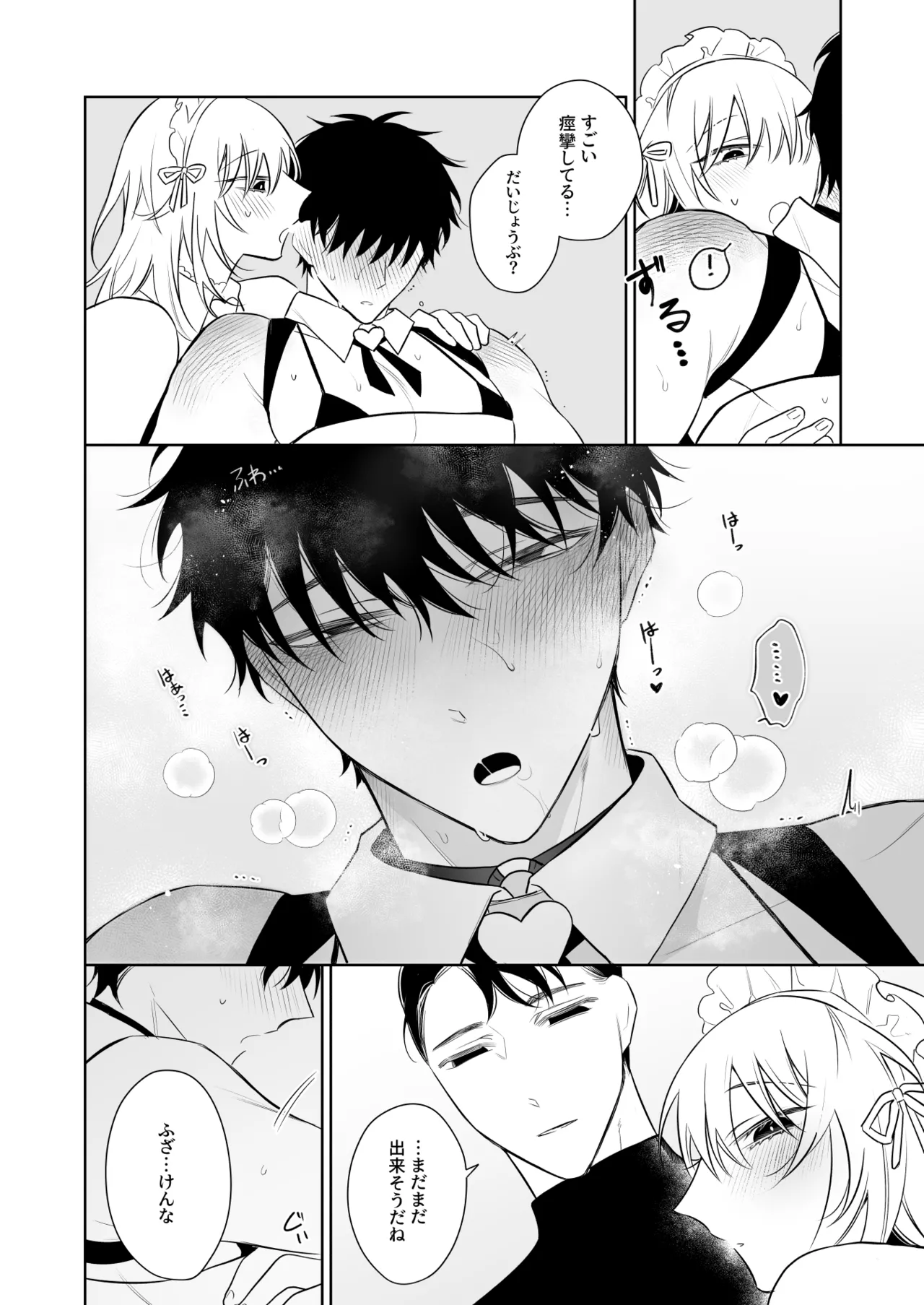 和貴くんとたのしいお仕事 Page.43