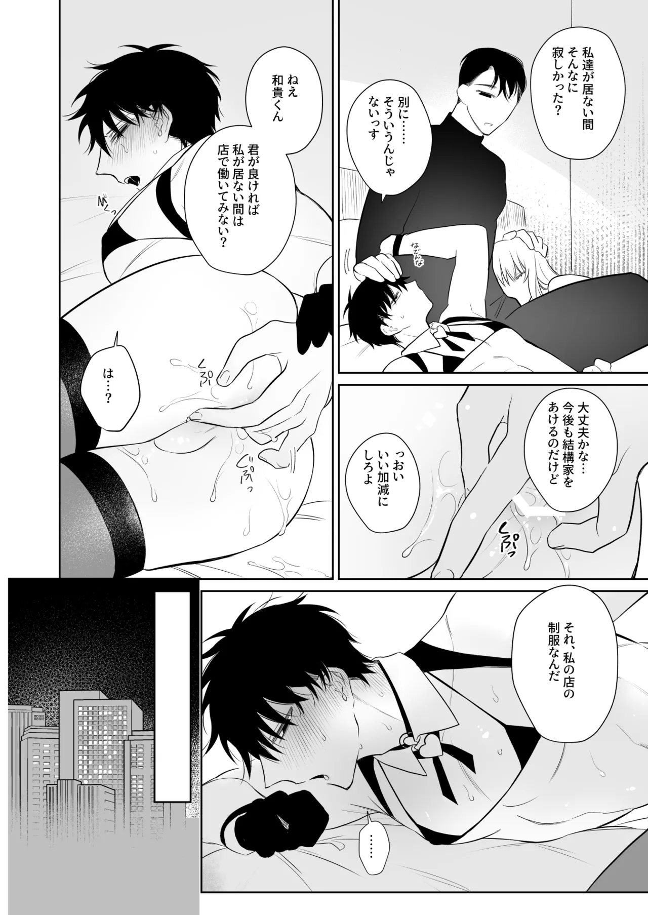 和貴くんとたのしいお仕事 Page.45