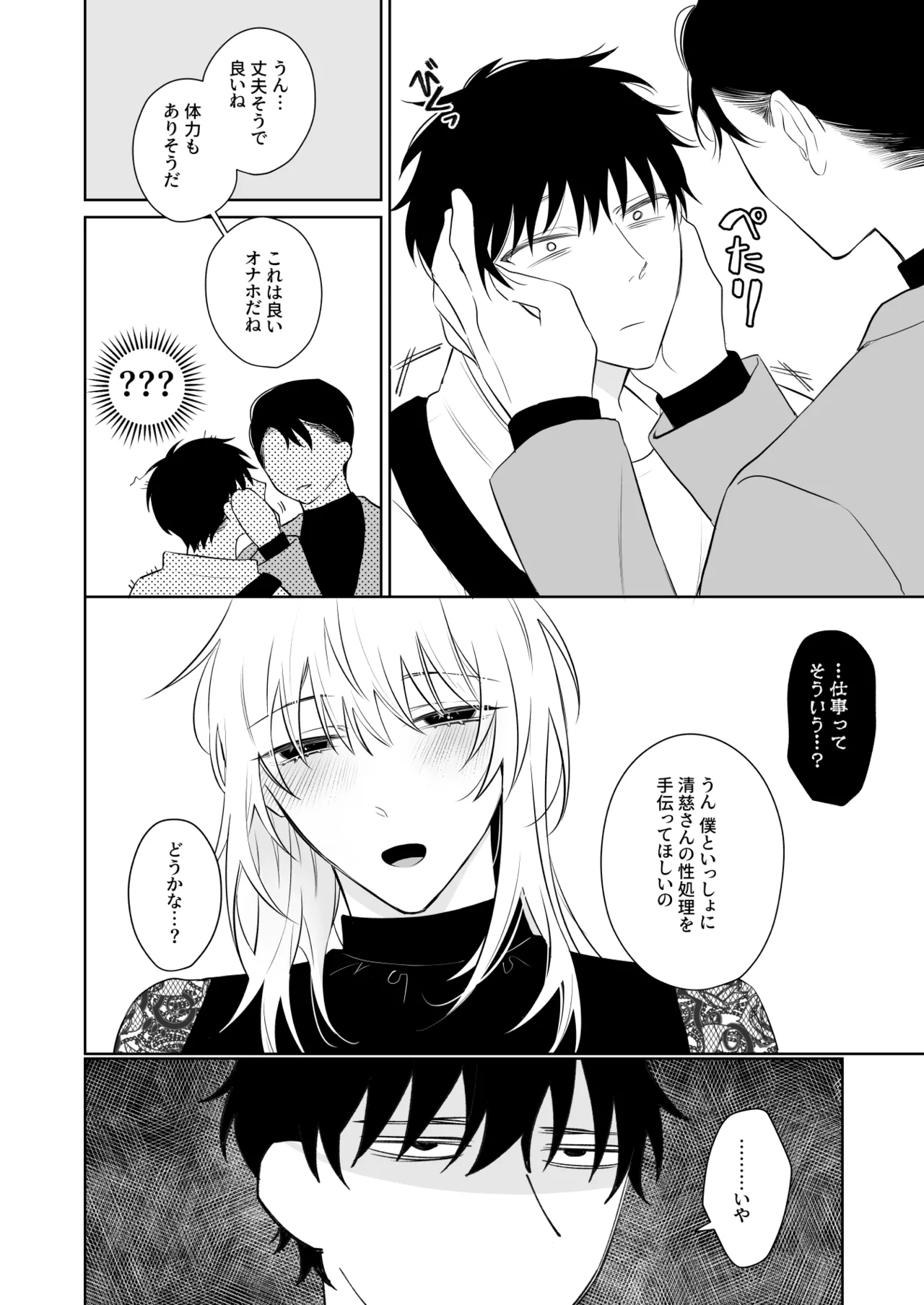 和貴くんとたのしいお仕事 Page.5