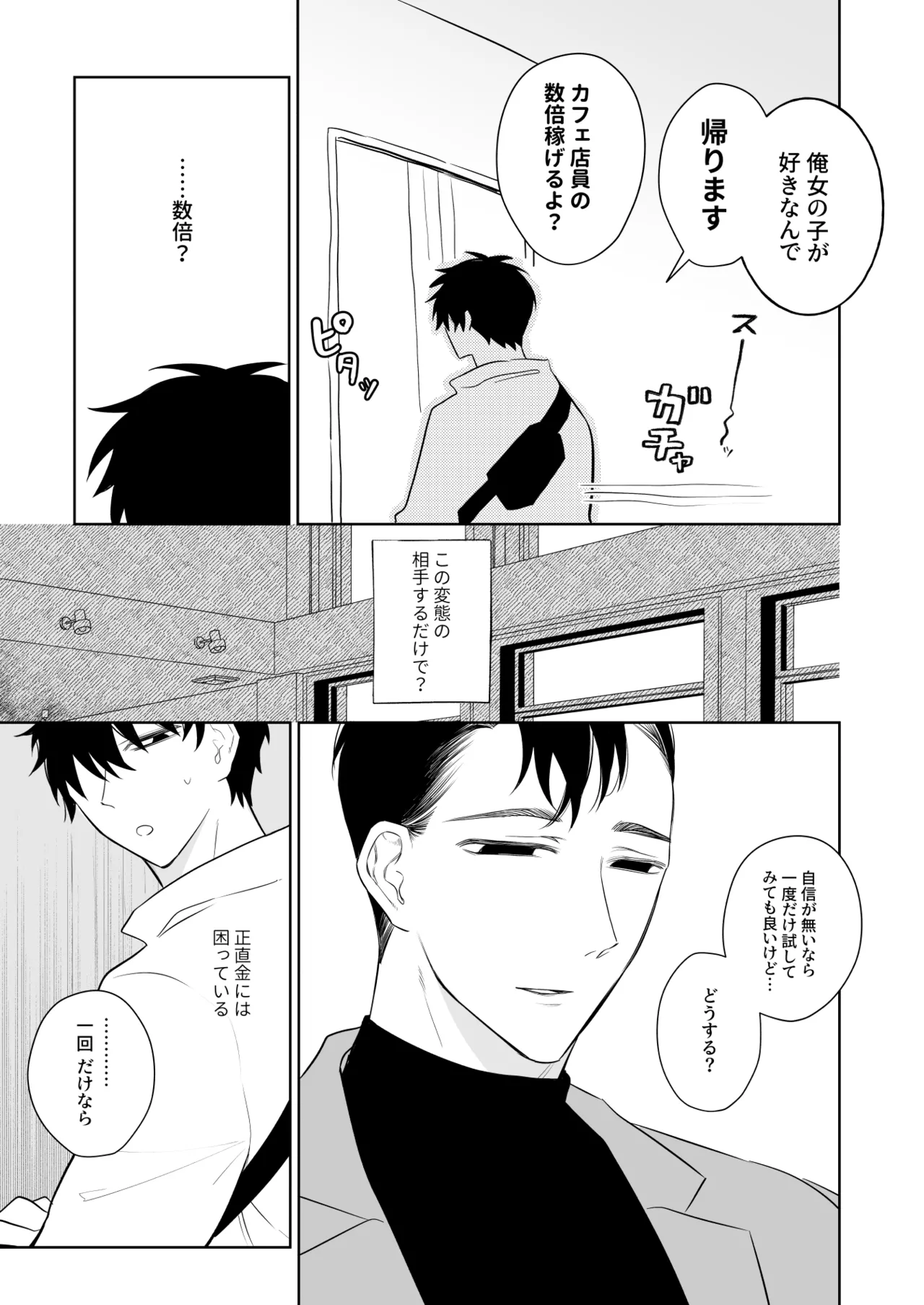 和貴くんとたのしいお仕事 Page.6