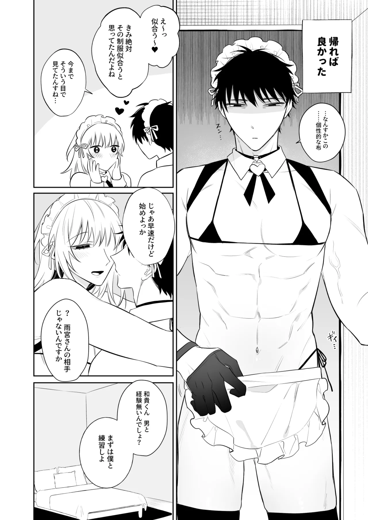 和貴くんとたのしいお仕事 Page.7