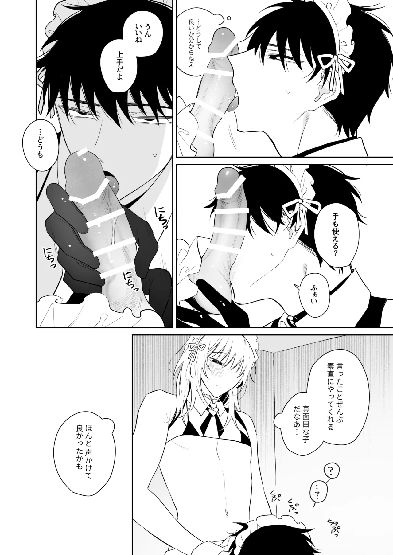 和貴くんとたのしいお仕事 Page.9