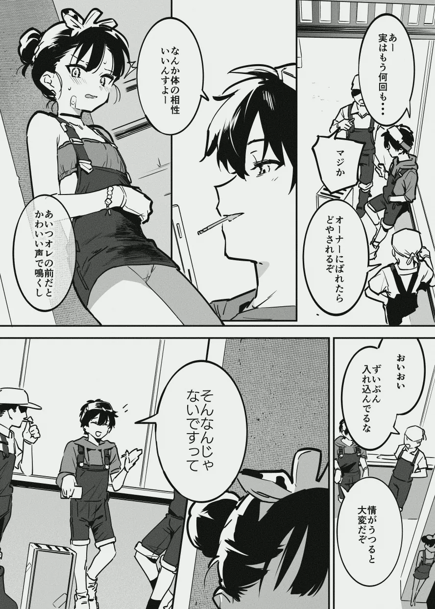 牛のお姉さんのまとめ Page.100