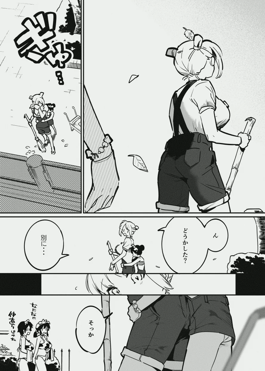 牛のお姉さんのまとめ Page.102
