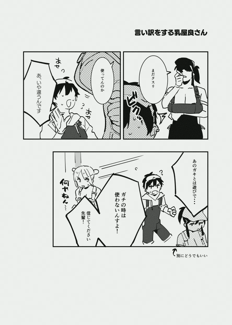 牛のお姉さんのまとめ Page.103