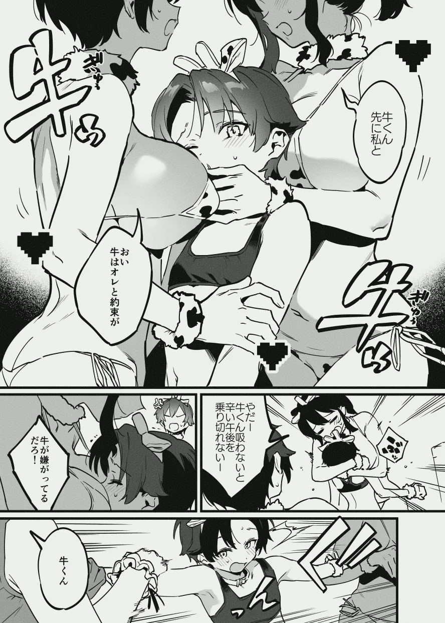 牛のお姉さんのまとめ Page.104