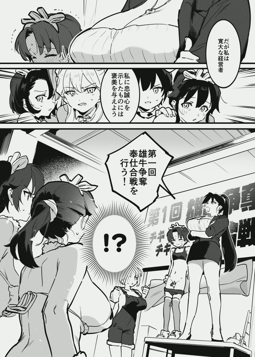 牛のお姉さんのまとめ Page.109