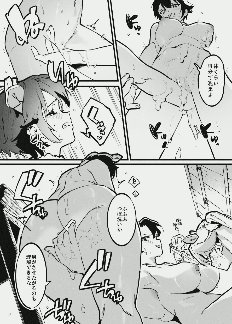 牛のお姉さんのまとめ Page.114