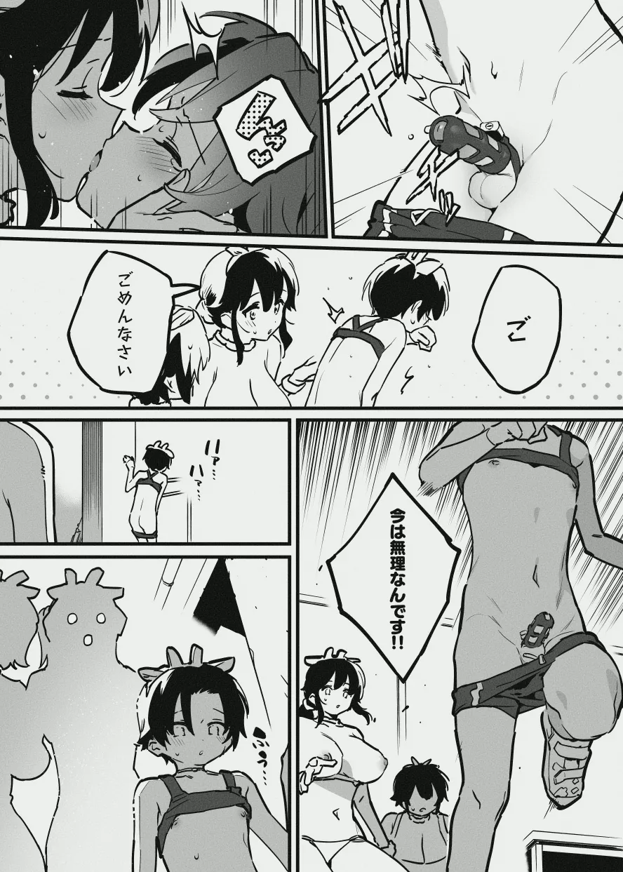 牛のお姉さんのまとめ Page.127