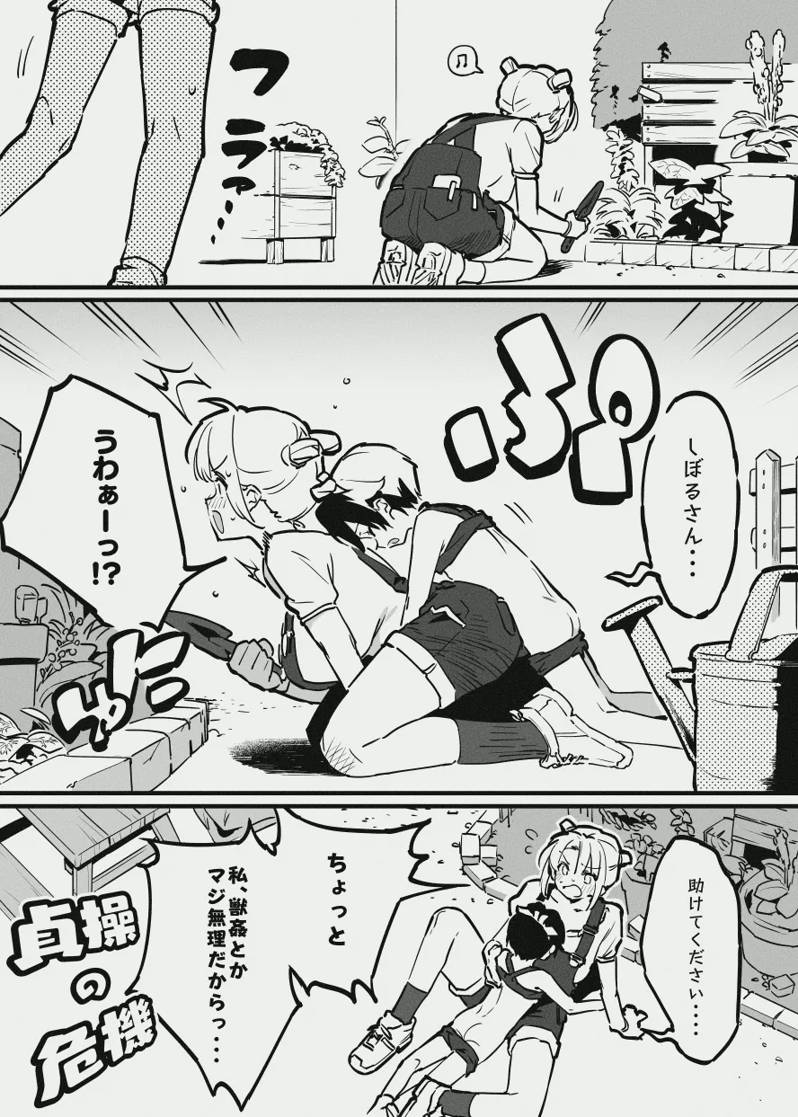 牛のお姉さんのまとめ Page.130