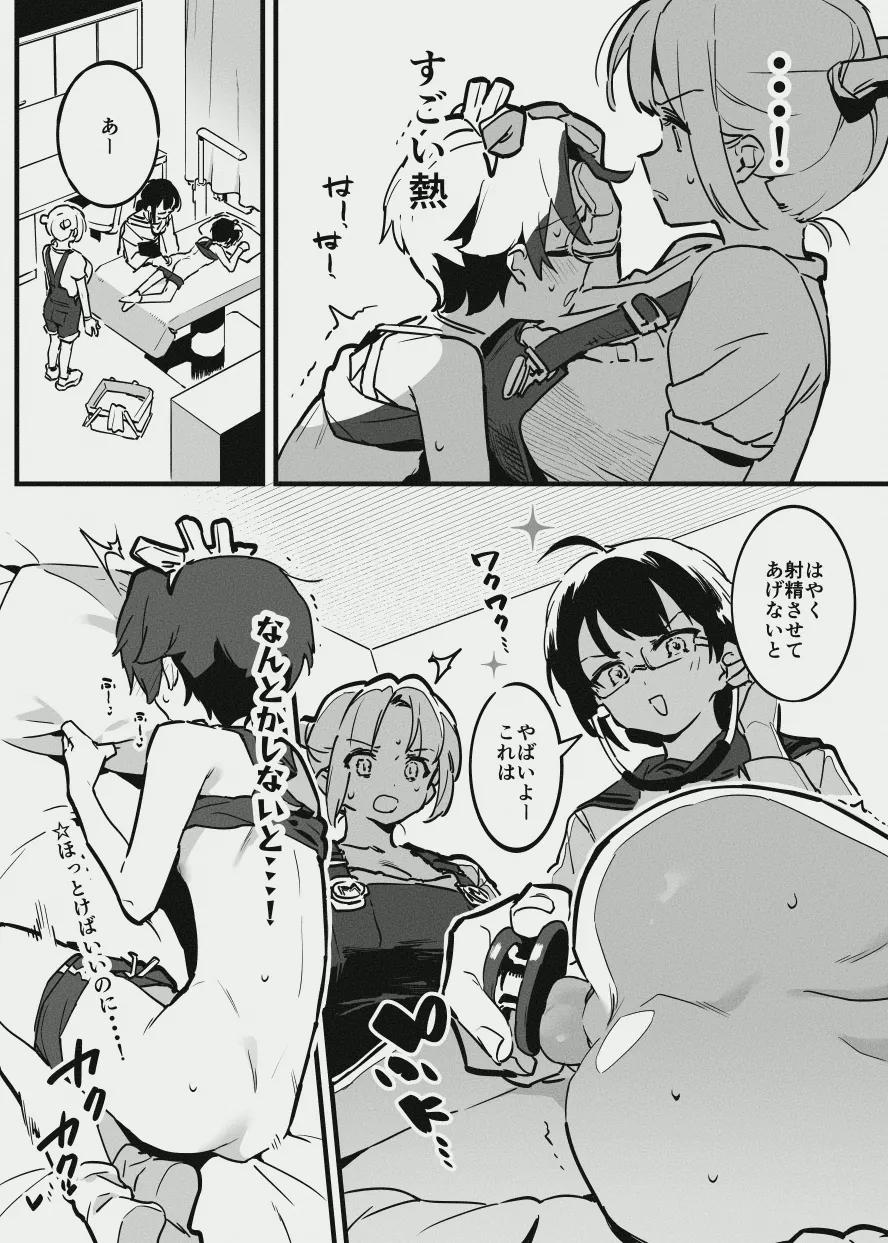 牛のお姉さんのまとめ Page.131