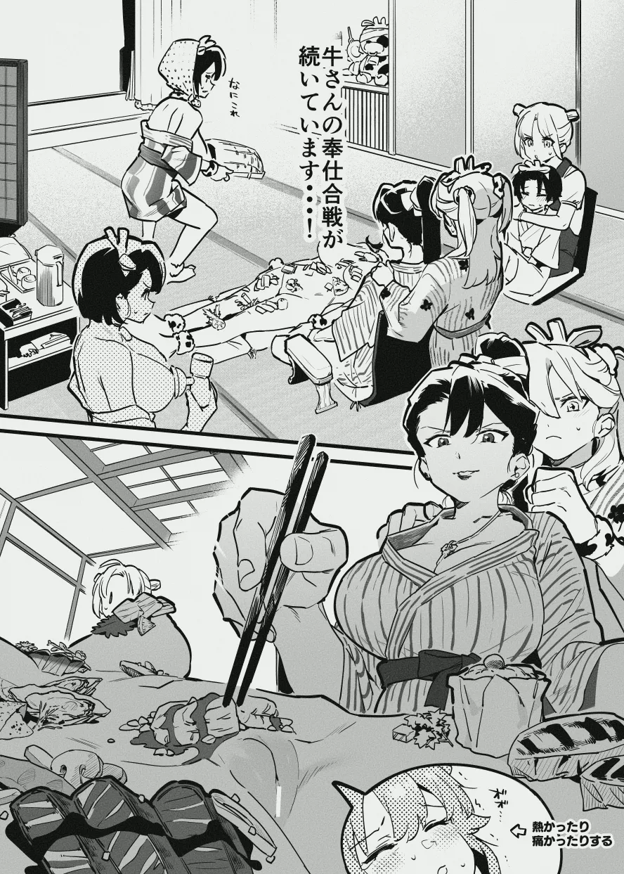 牛のお姉さんのまとめ Page.133