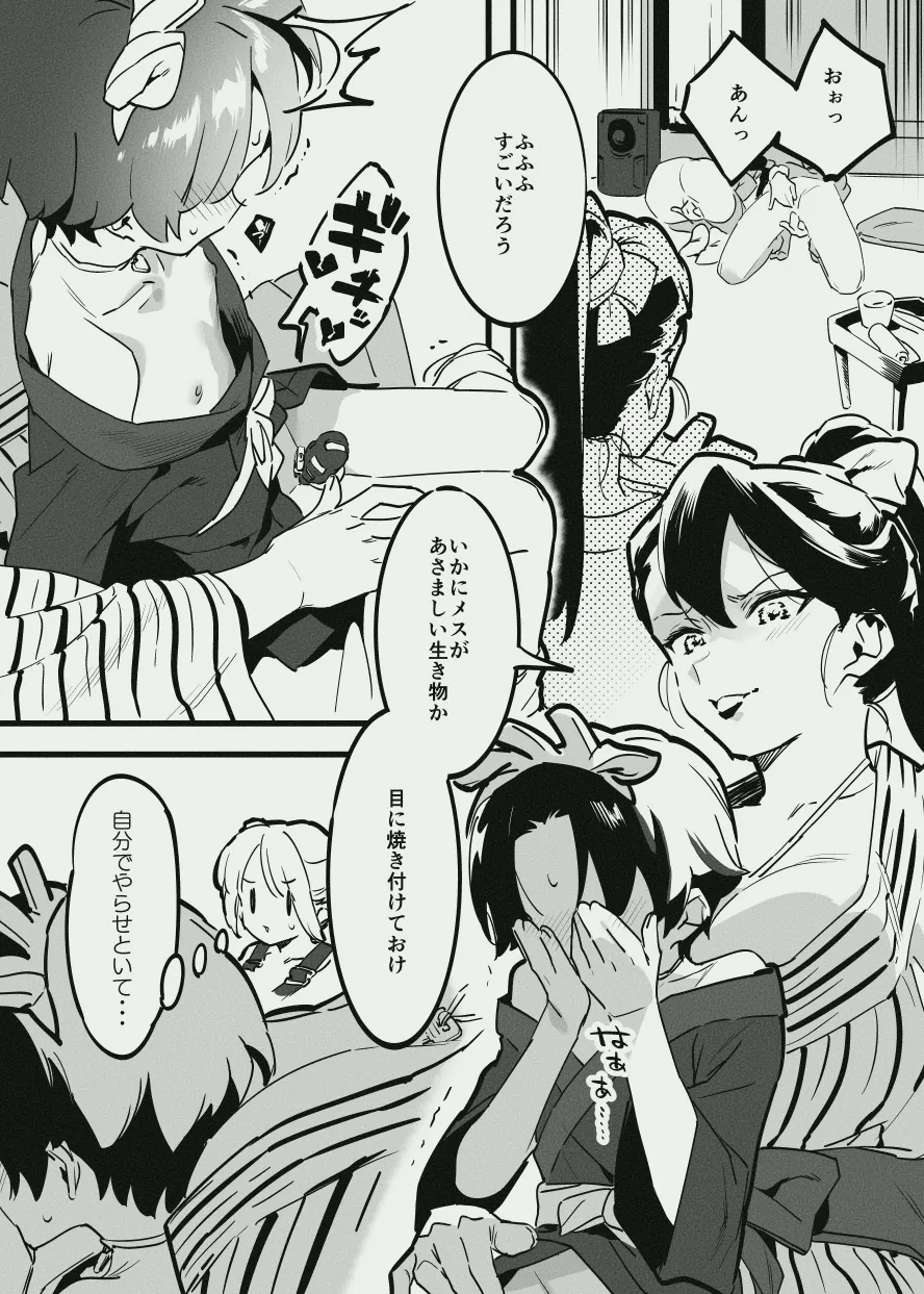 牛のお姉さんのまとめ Page.137