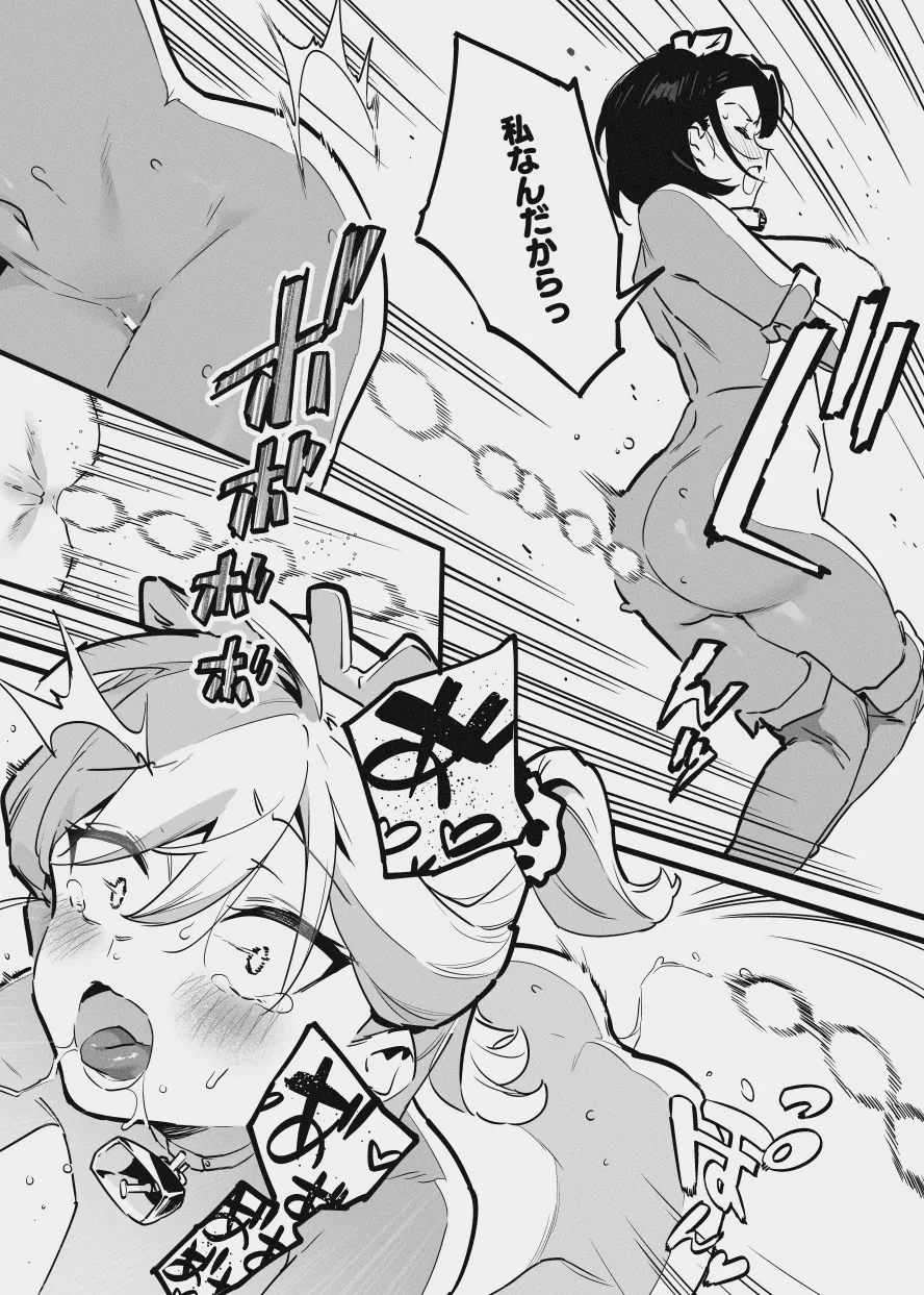 牛のお姉さんのまとめ Page.142