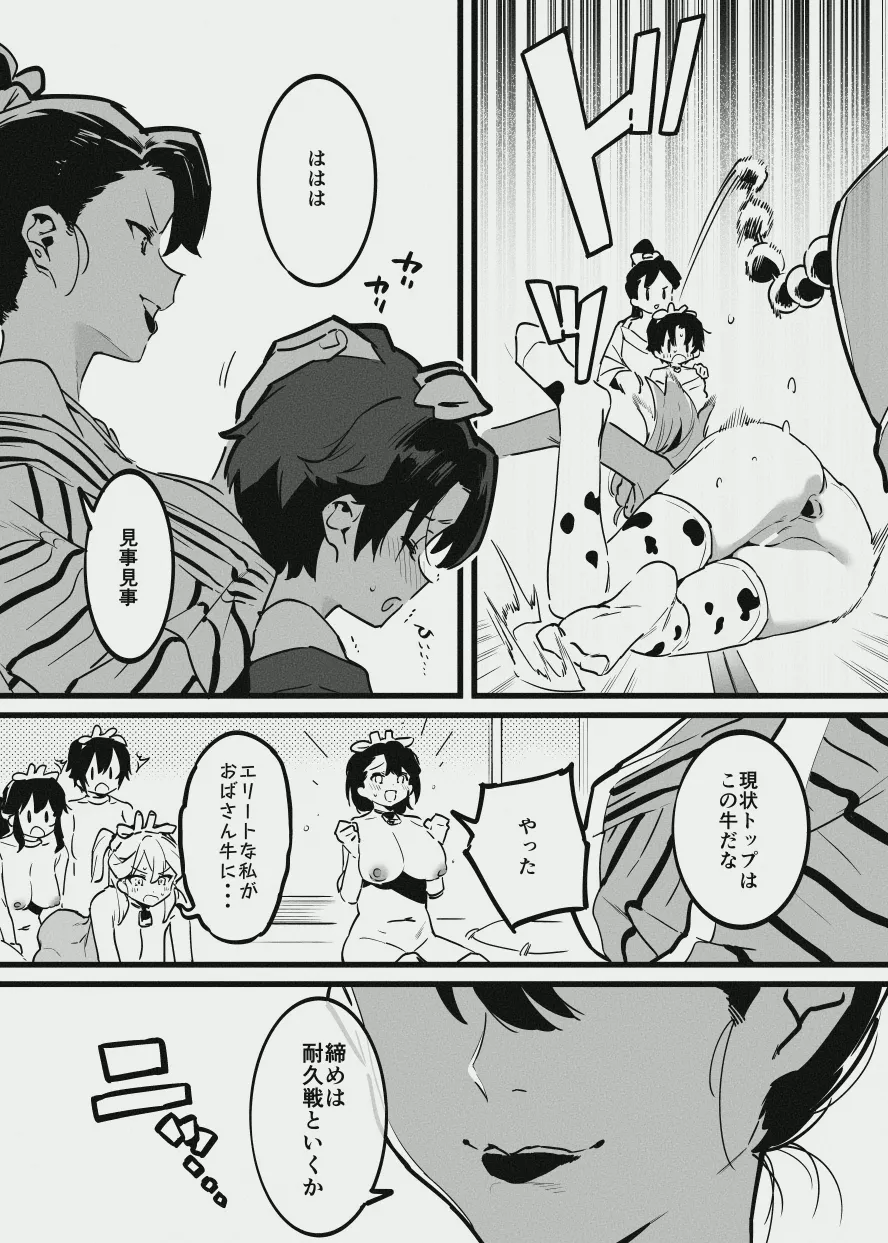 牛のお姉さんのまとめ Page.143