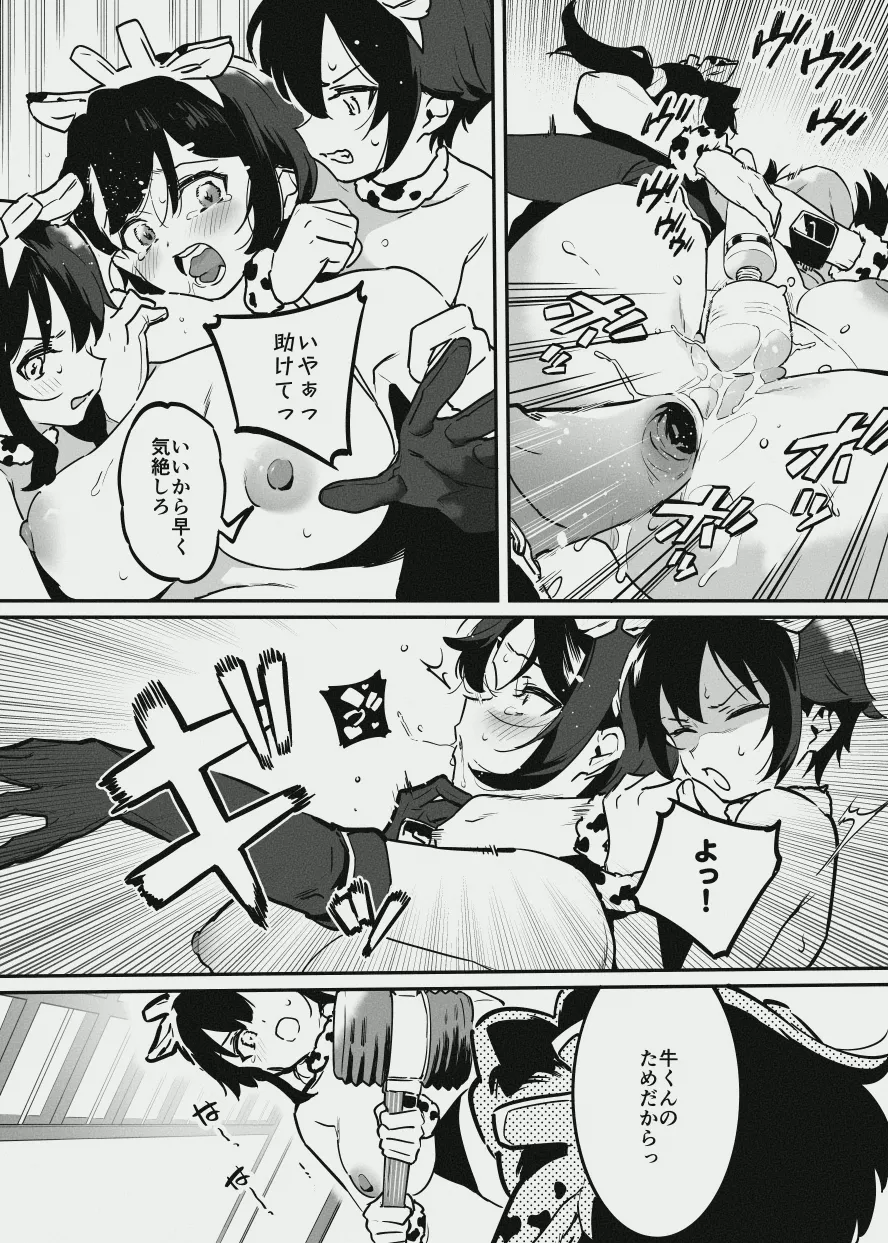 牛のお姉さんのまとめ Page.146