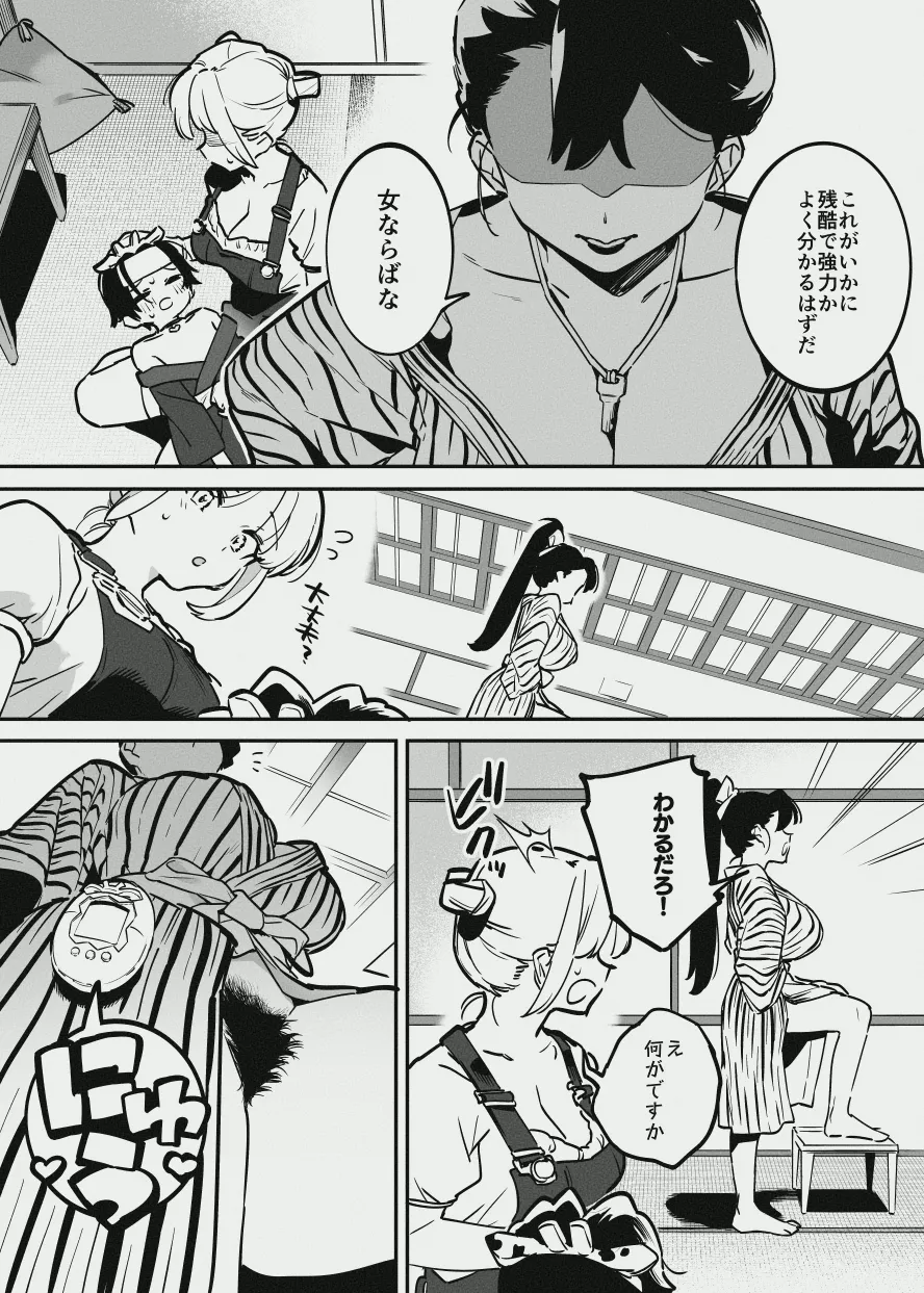 牛のお姉さんのまとめ Page.149