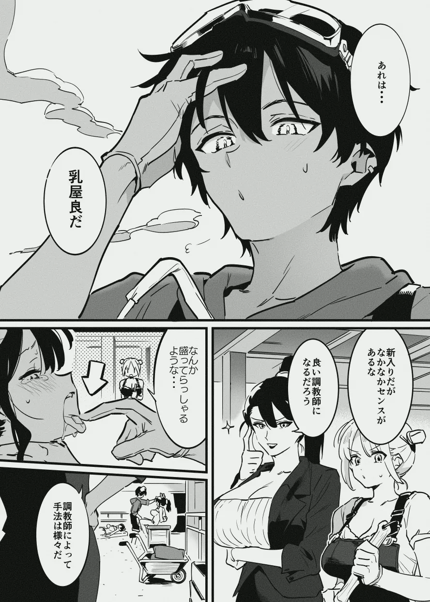 牛のお姉さんのまとめ Page.15