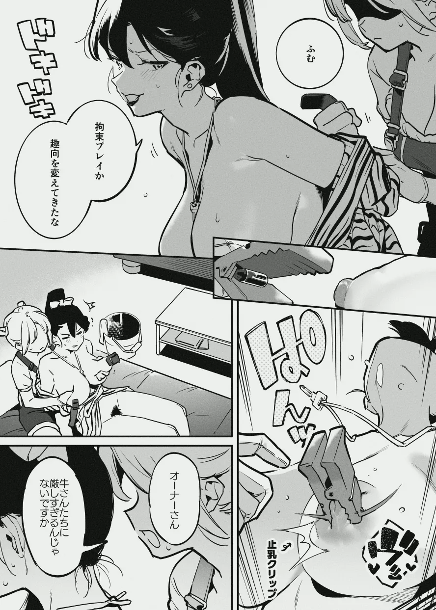 牛のお姉さんのまとめ Page.153