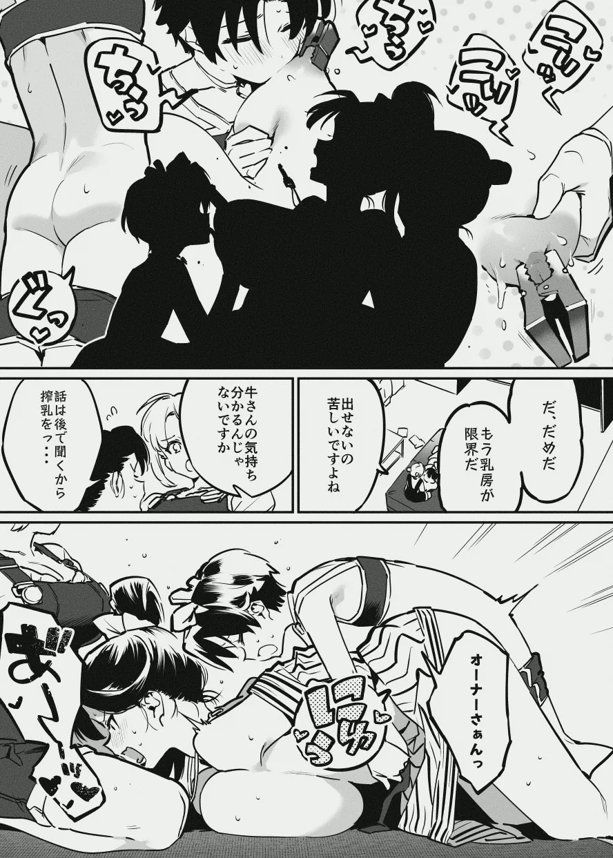 牛のお姉さんのまとめ Page.157