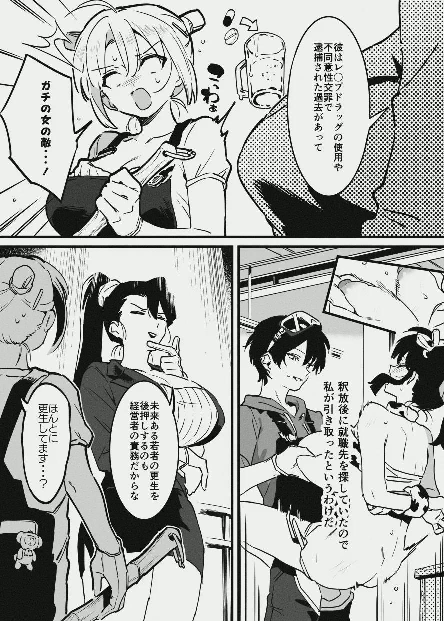 牛のお姉さんのまとめ Page.16