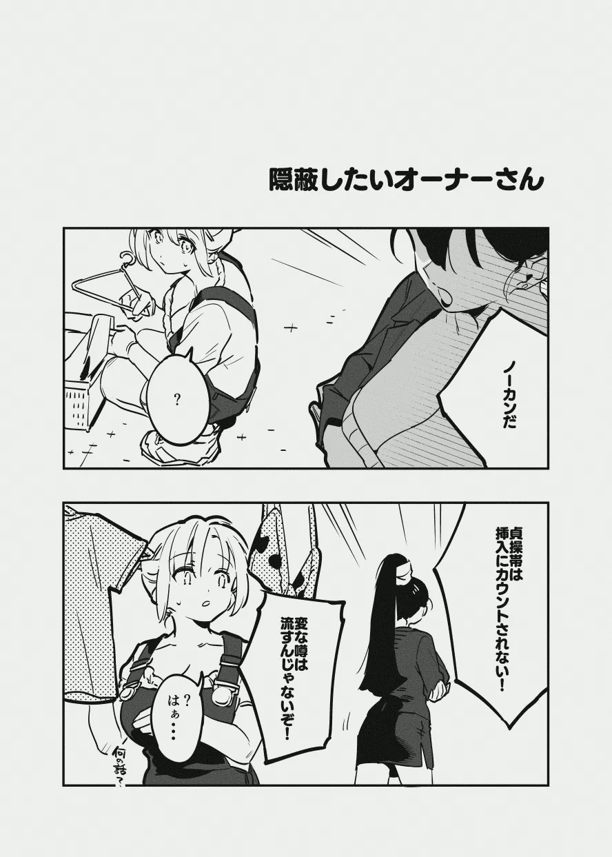 牛のお姉さんのまとめ Page.162