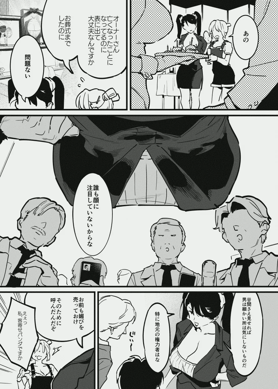 牛のお姉さんのまとめ Page.2