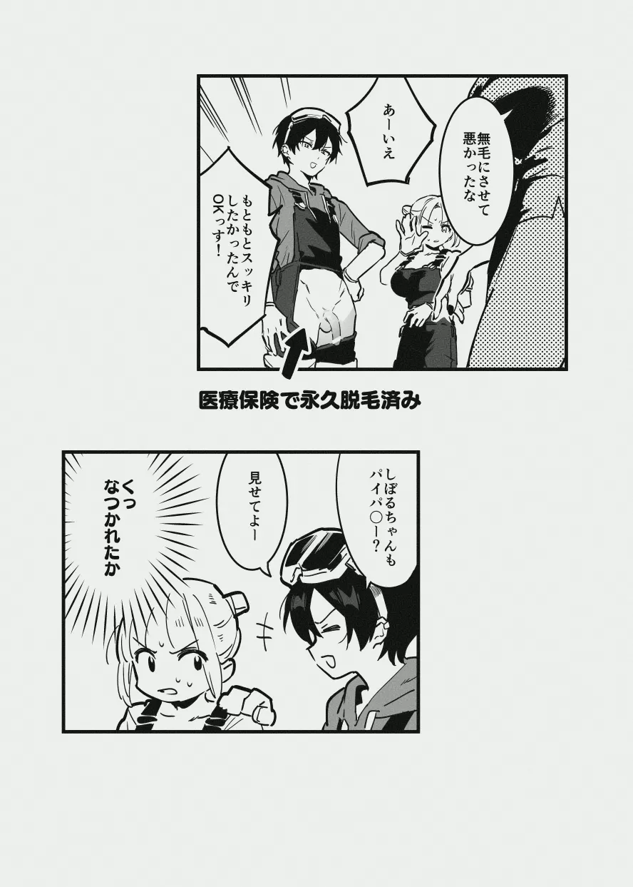 牛のお姉さんのまとめ Page.25