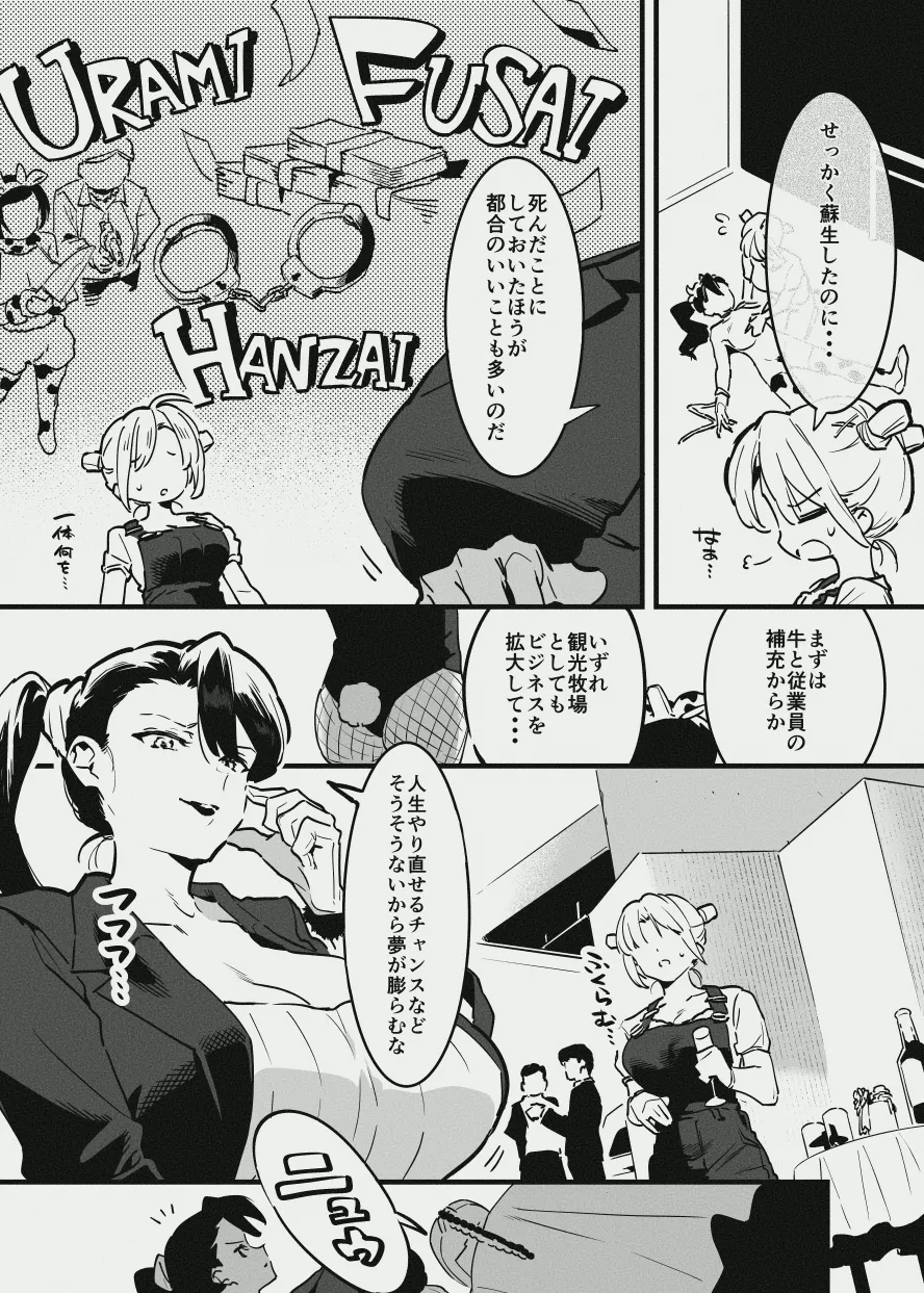 牛のお姉さんのまとめ Page.3