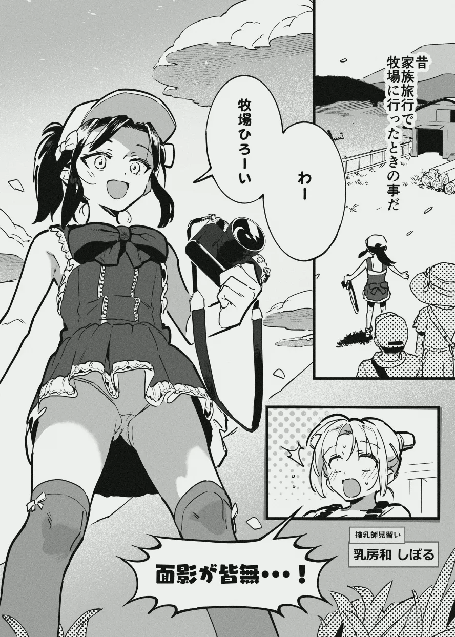 牛のお姉さんのまとめ Page.46