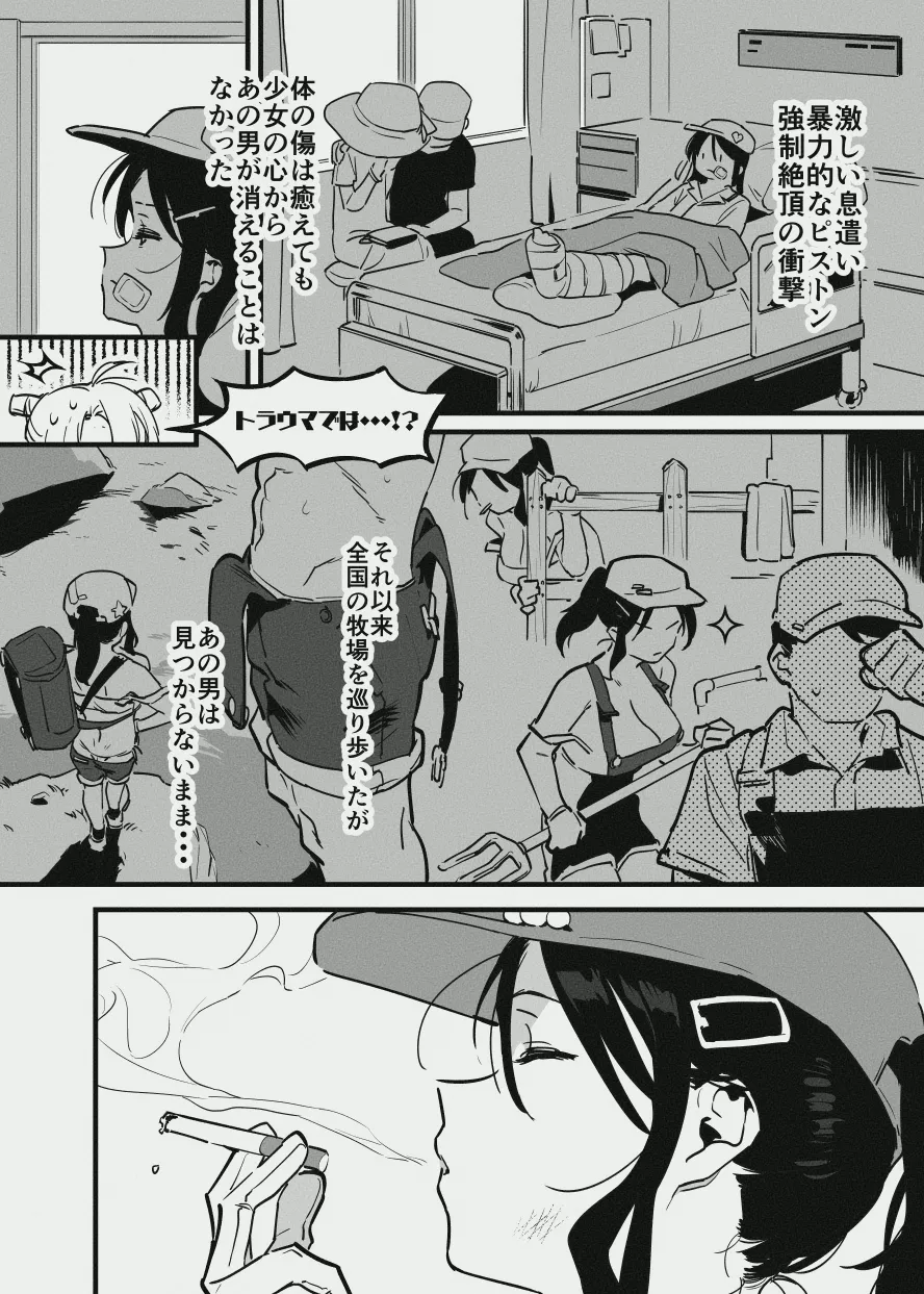 牛のお姉さんのまとめ Page.50