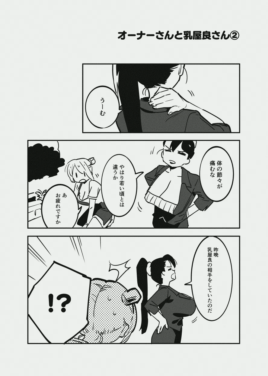 牛のお姉さんのまとめ Page.58