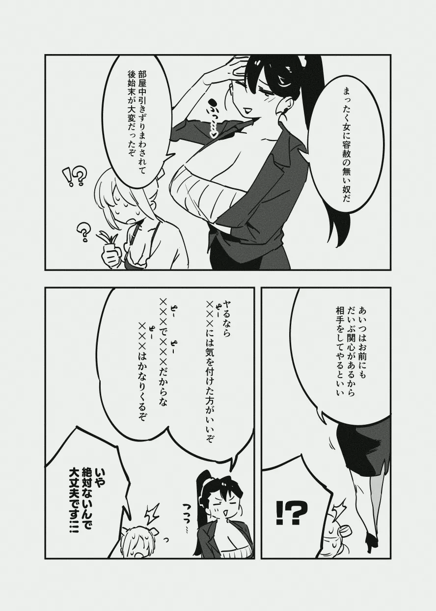 牛のお姉さんのまとめ Page.59