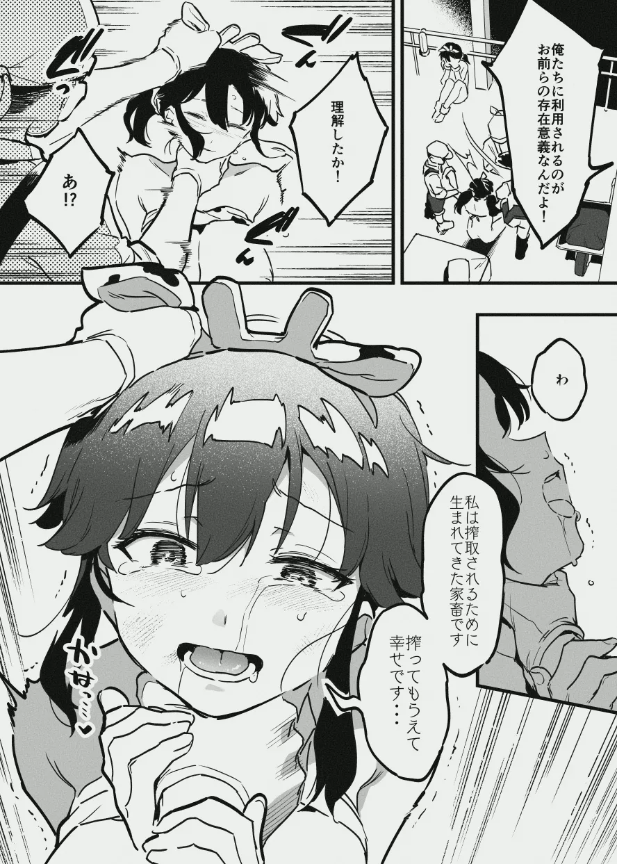 牛のお姉さんのまとめ Page.63