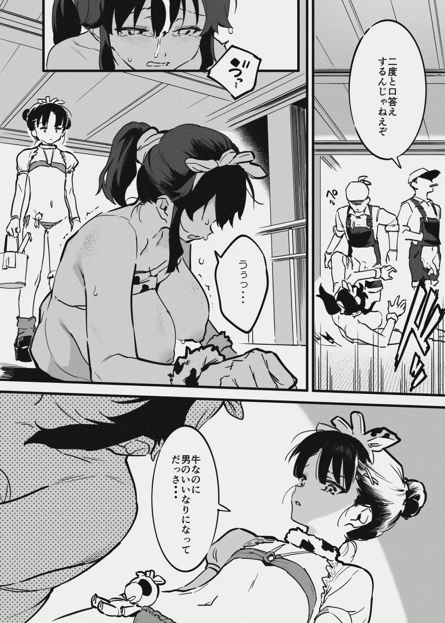 牛のお姉さんのまとめ Page.64