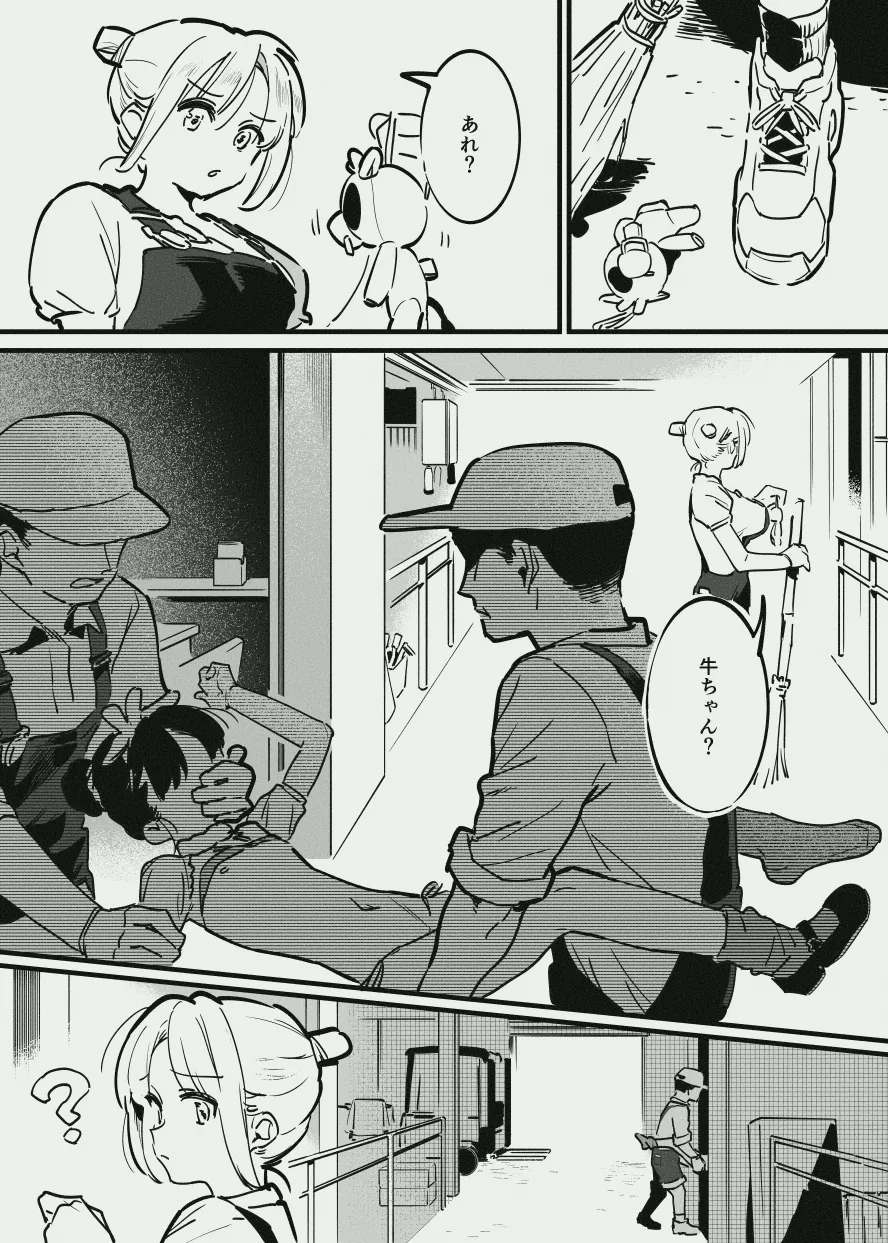 牛のお姉さんのまとめ Page.69