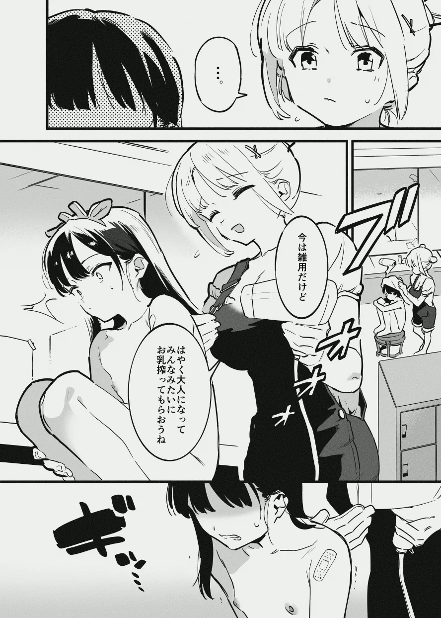 牛のお姉さんのまとめ Page.74