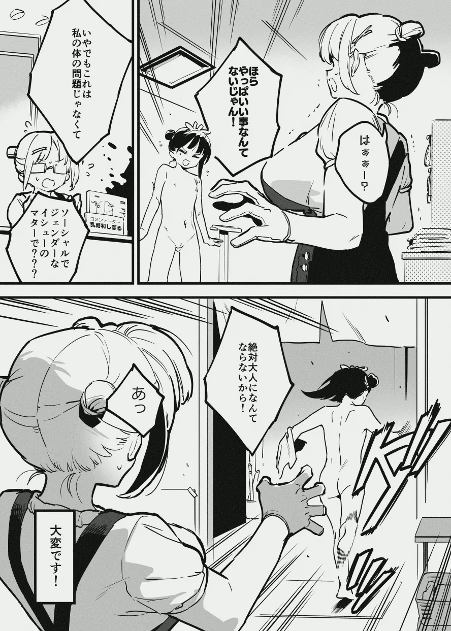 牛のお姉さんのまとめ Page.80