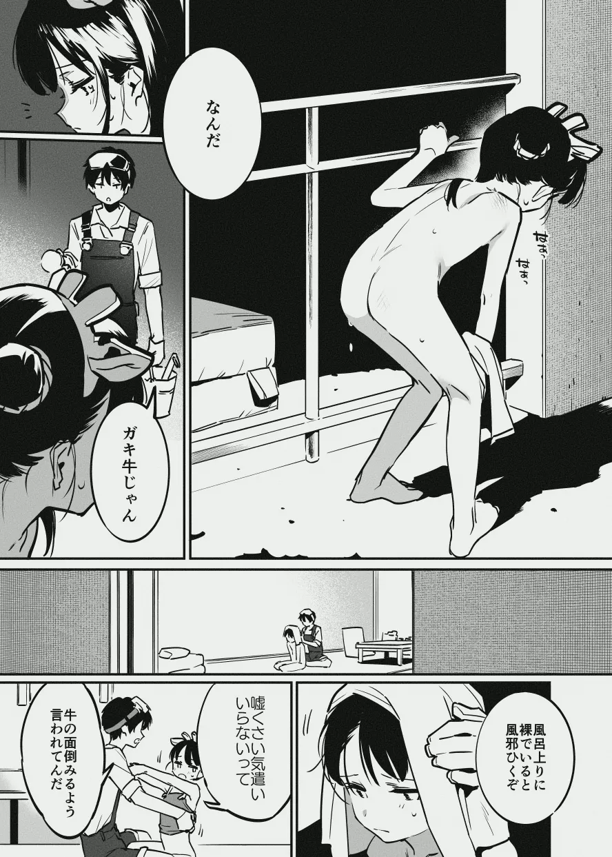 牛のお姉さんのまとめ Page.82