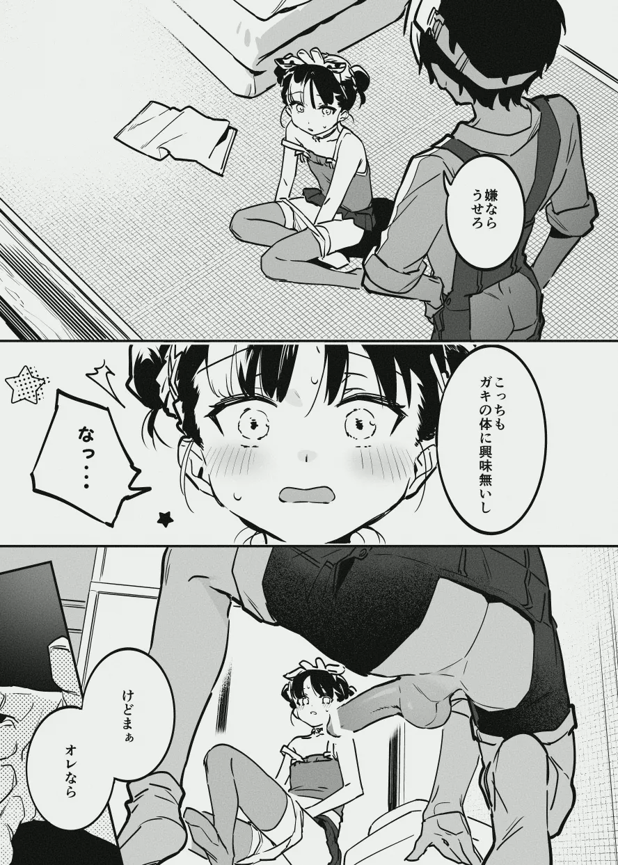 牛のお姉さんのまとめ Page.87