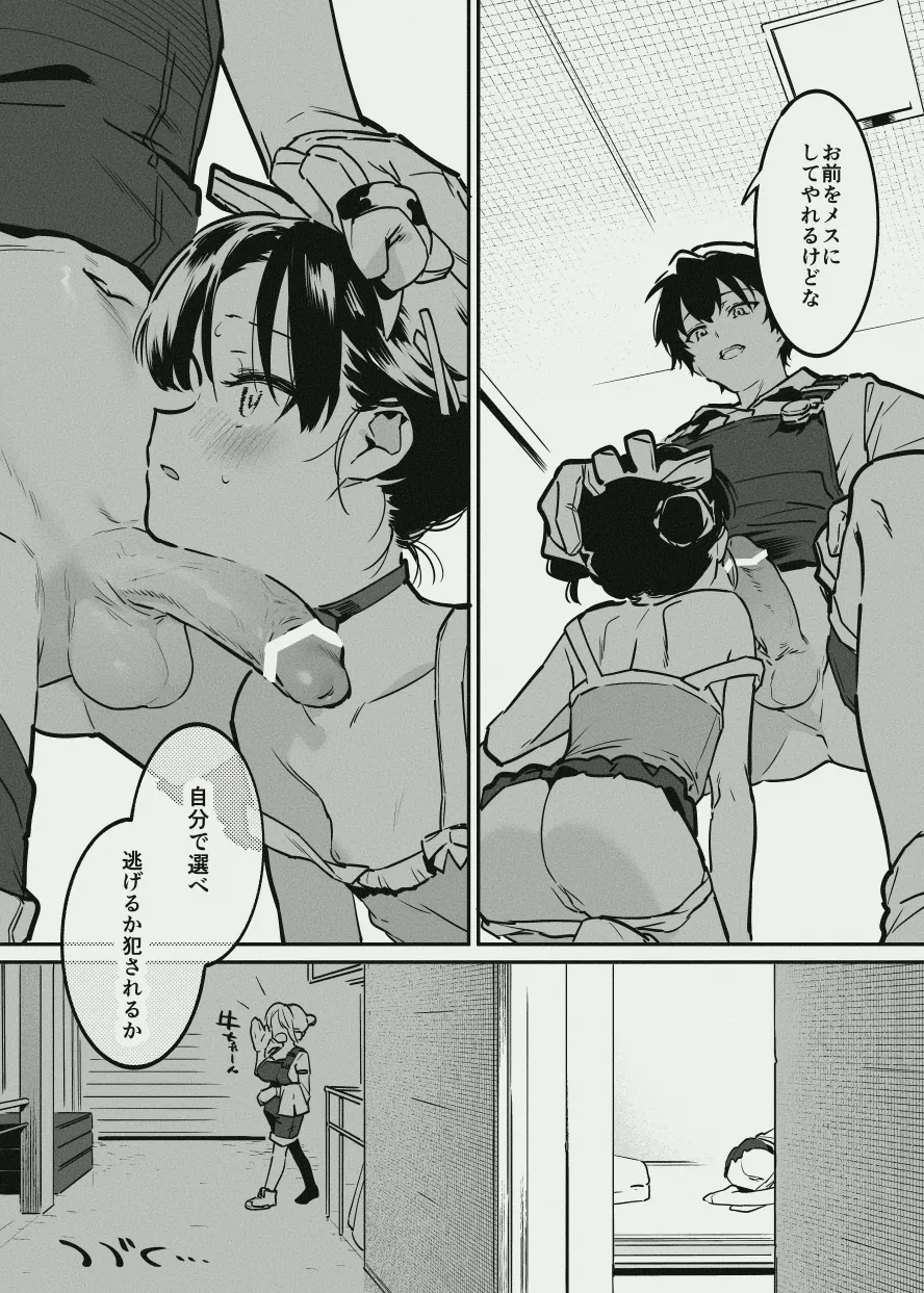 牛のお姉さんのまとめ Page.88