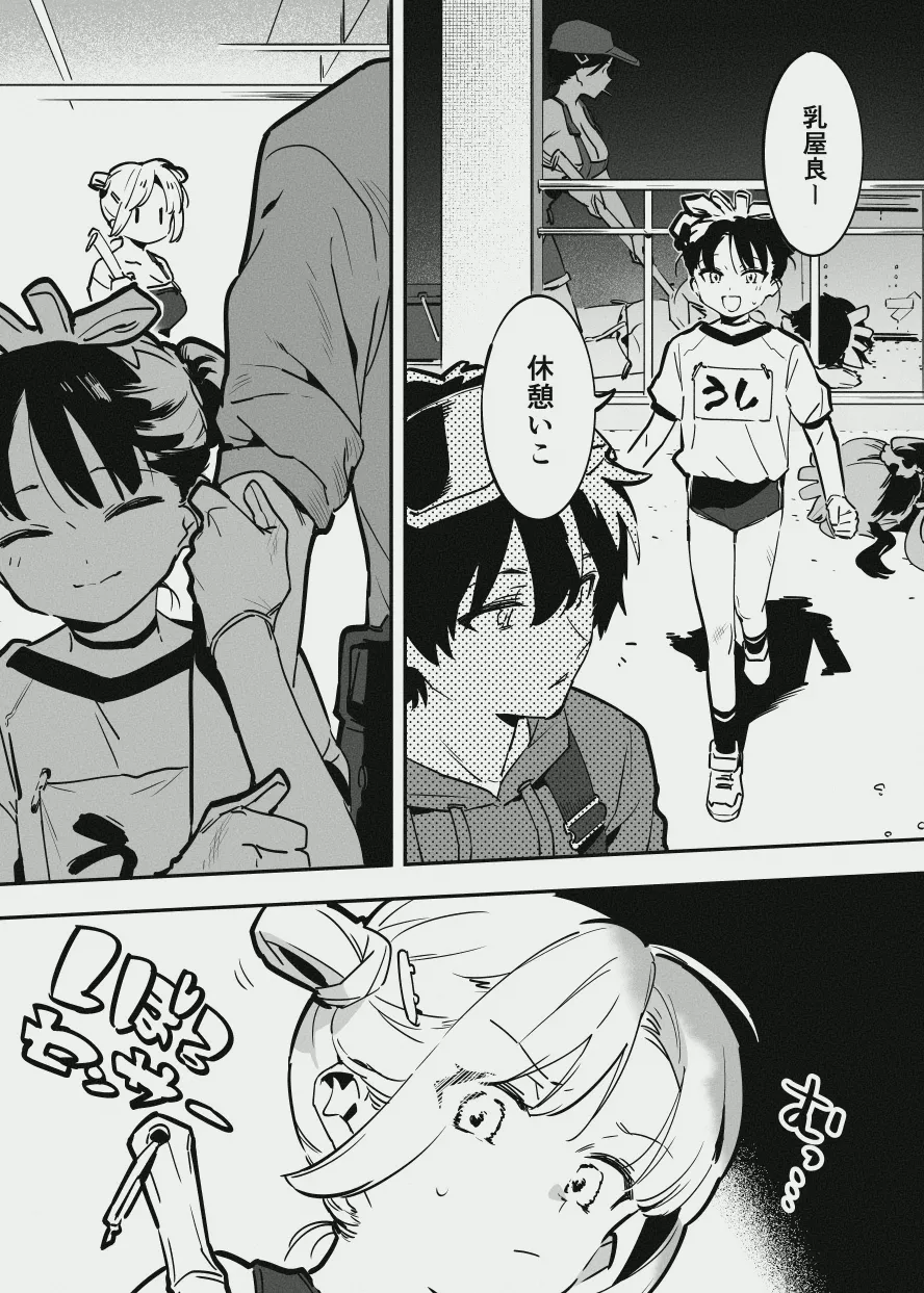 牛のお姉さんのまとめ Page.90