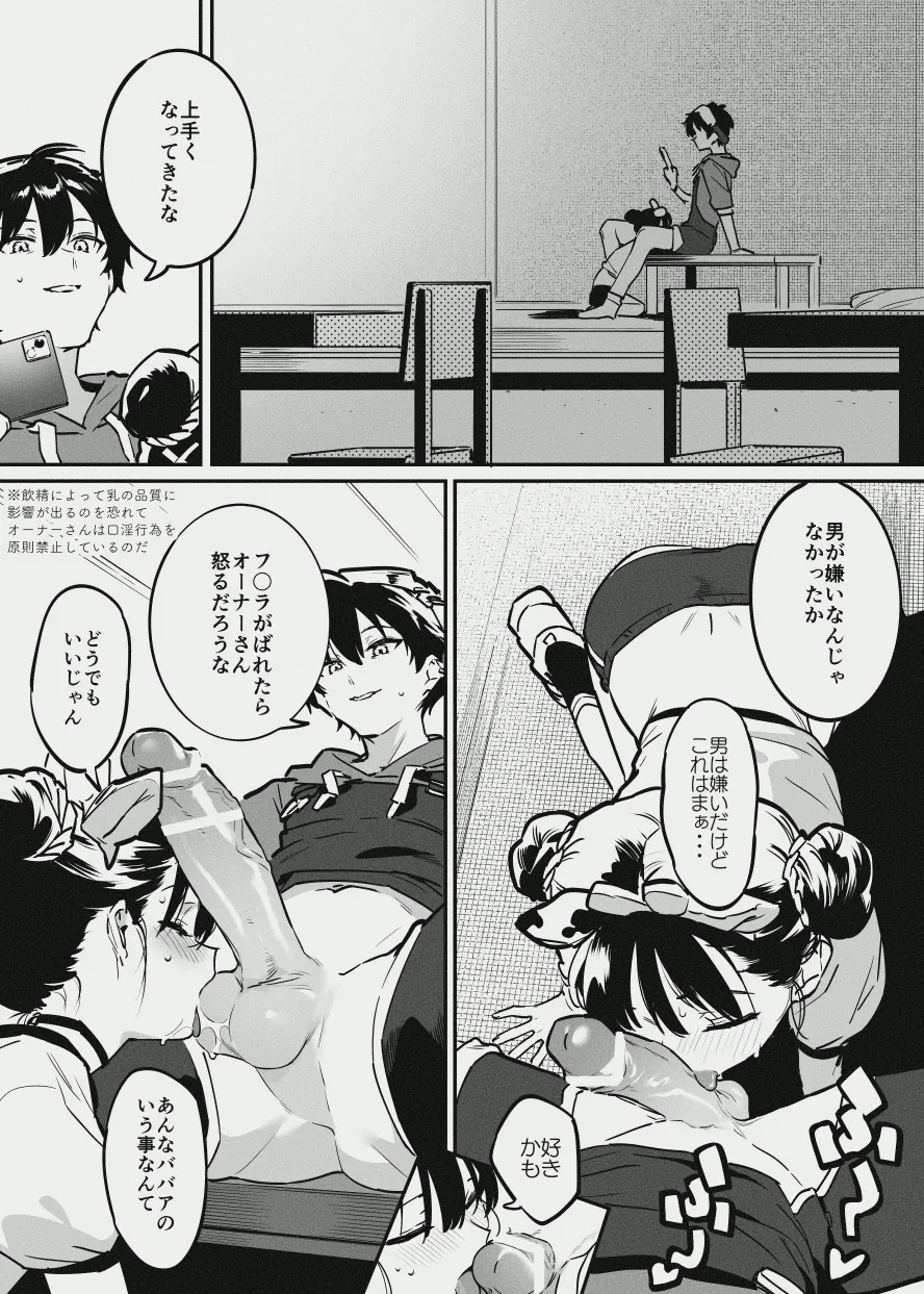 牛のお姉さんのまとめ Page.91
