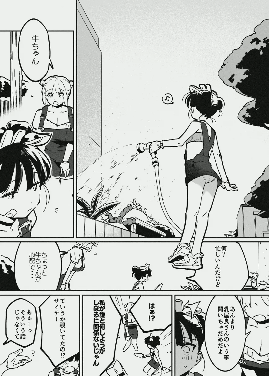 牛のお姉さんのまとめ Page.98